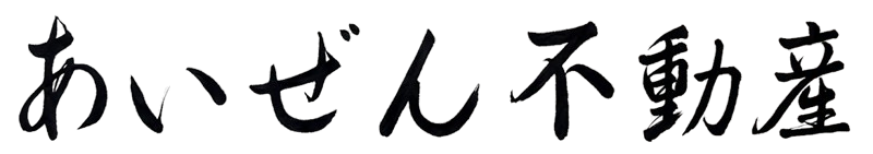 あいぜん不動産（ステージング環境）